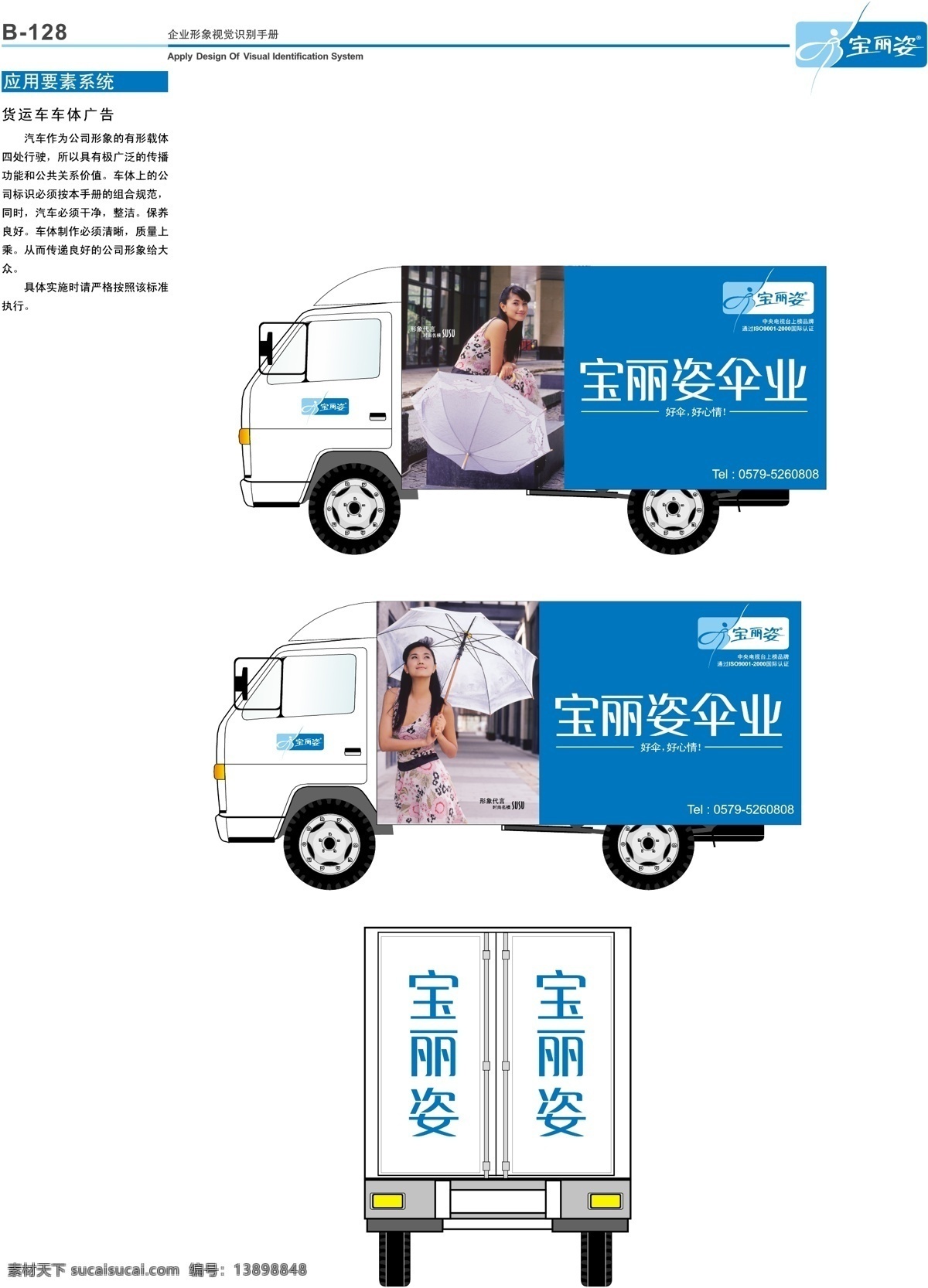 浙江 义乌 宝丽 姿 伞业 vi vi宝典 vi设计 矢量ai文件 应用部分 psd源文件