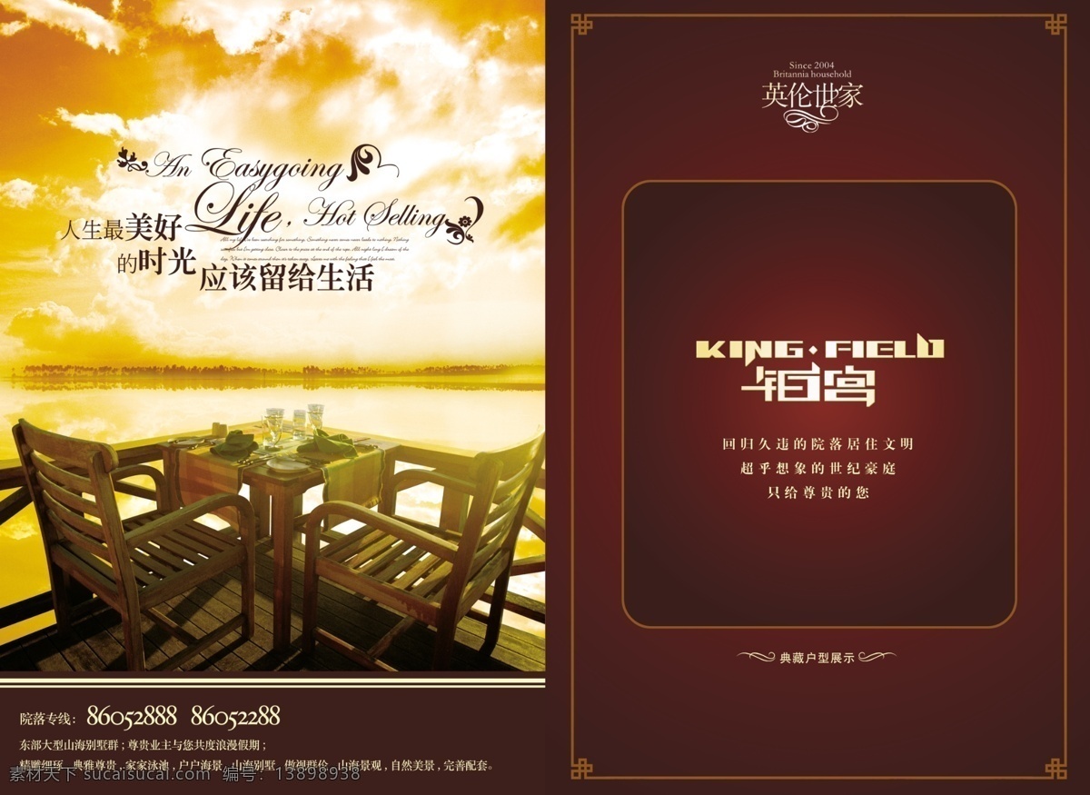 地产 风云 杯子 茶杯 地产风云 房地产 楼 书 分层 源文件 光线 海水 晚霞 霞光 阳光 椅子 桌子 psd源文件
