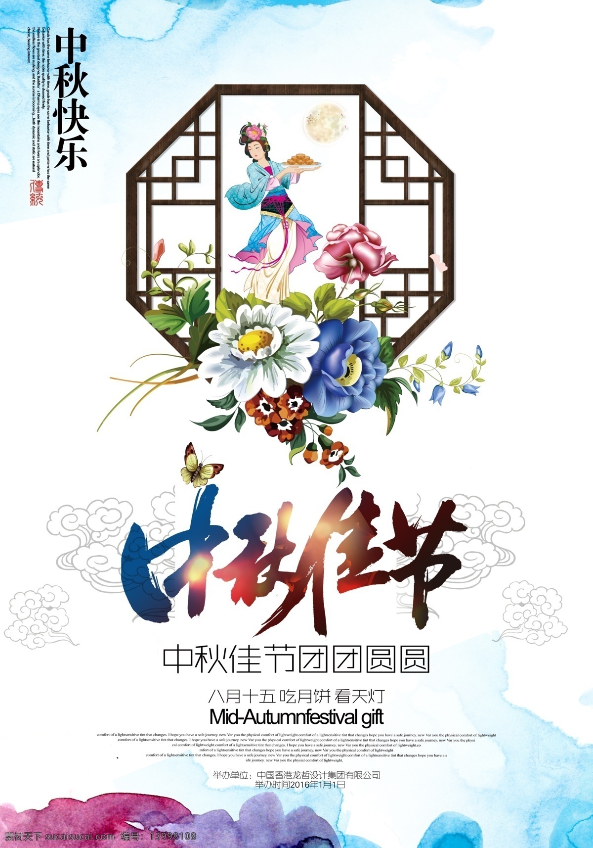 中秋佳节 中秋节 海报 花好月圆 活动 节日 蓝色 团圆 优惠 月亮 中秋 2016 白色