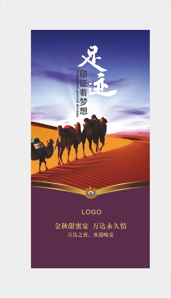 企业理念 单页 海报 折页 展架 展板 封面 卡片 精神 骆驼 沙漠 天空 足迹 梦想 印证