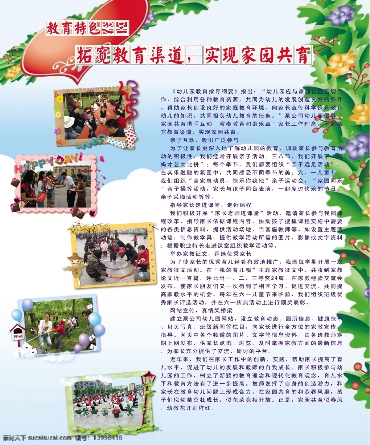 展板 幼儿园 白云 蓝色 心 相框 树叶 广告设计模板 其他模版 源文件库