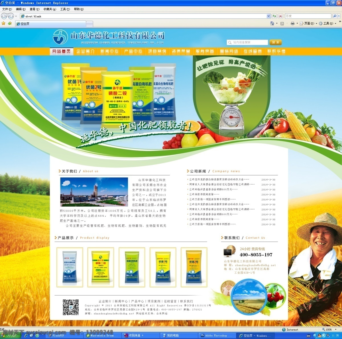 psd分层 产品展示 个人网站 公司简介 公司网站 企业网站 设计网站 网页 化肥网站 网站模板下载 网站设计 模板下载 网页网站设计 网页素材下载 网页模板下载 网页素材 网站首页 网页制作 页面制作 网页样式 网页装饰 网页版式 网页按钮 网页元素 网页导航 网站素材 网页设计 网页模板 源文件 首页 小麦 中文模板 导航菜单