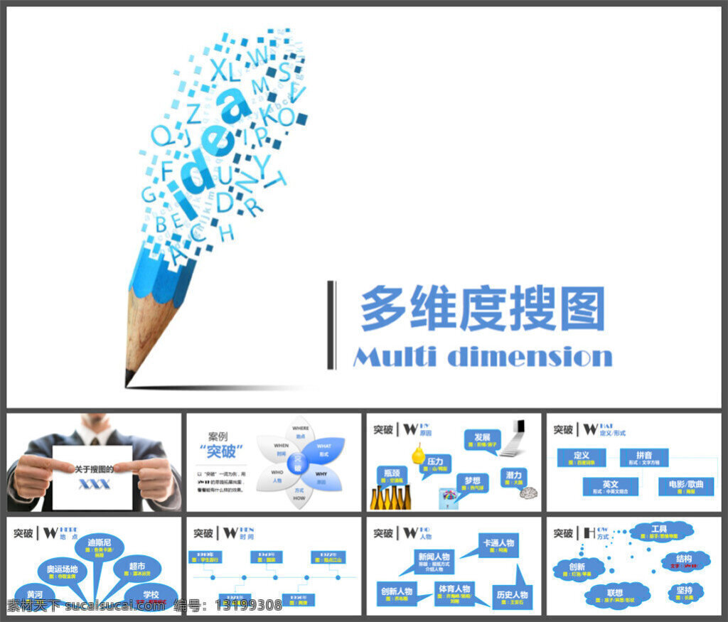 篇 多维度 搜 图 设计素材 ppt讲稿 模板 多媒体设计 ppt课件 ppt源文件 制作 优质