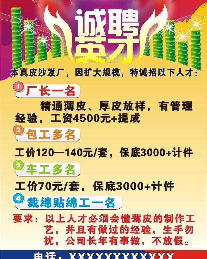 诚聘英才 招聘 艺术 字 厂长 车工 包工 矢量 psd源文件