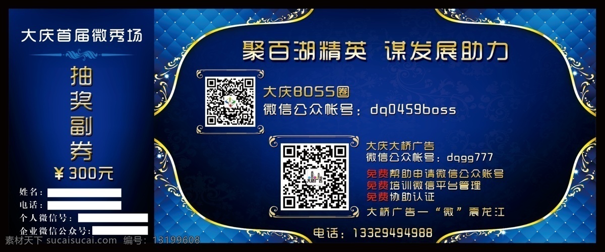 入场券 入场券素材 邀请函 邀请函背景 psd源文件