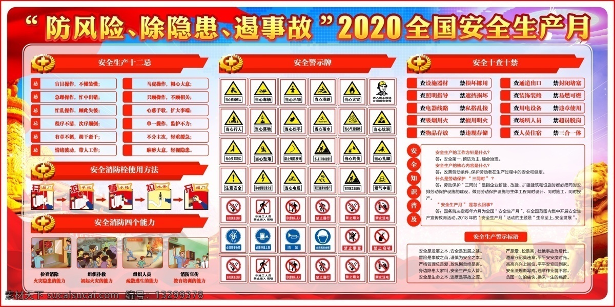 生产月 2020 安全生产 月 安全生产月 防风险 除隐患 遏事故 人人有责 分层