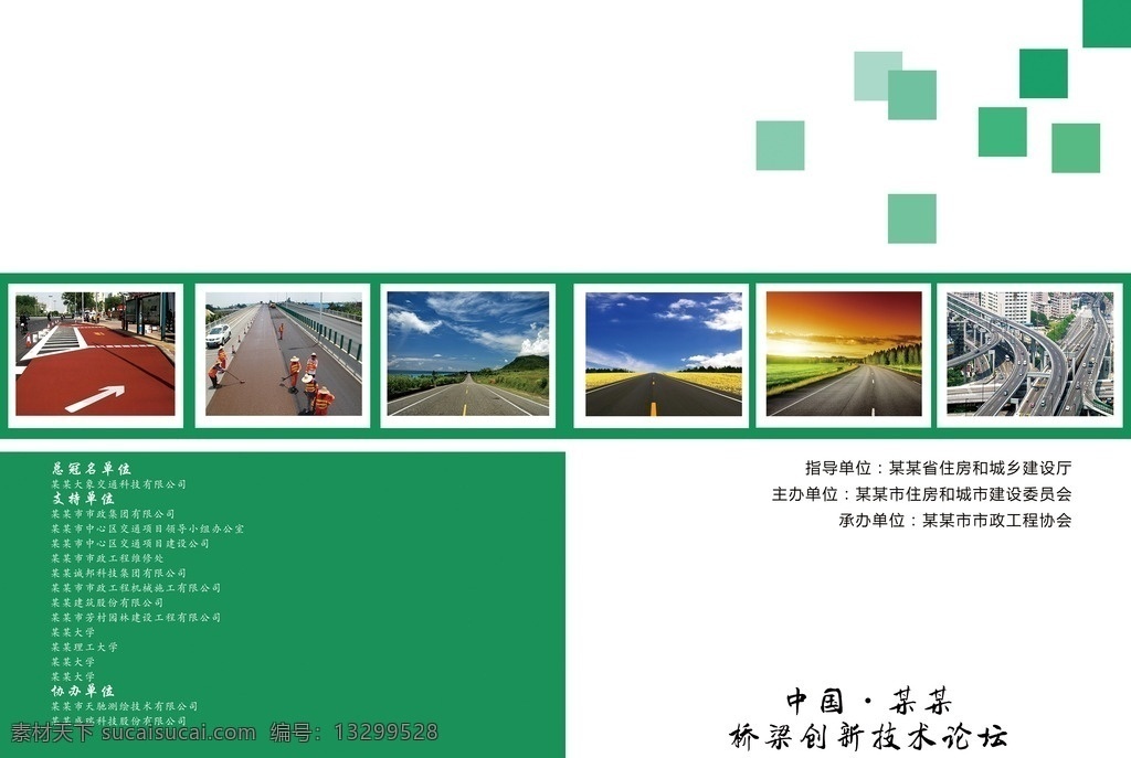 道路论坛 封面设计 创新技术论坛 公路 2017 宣传册 画册设计