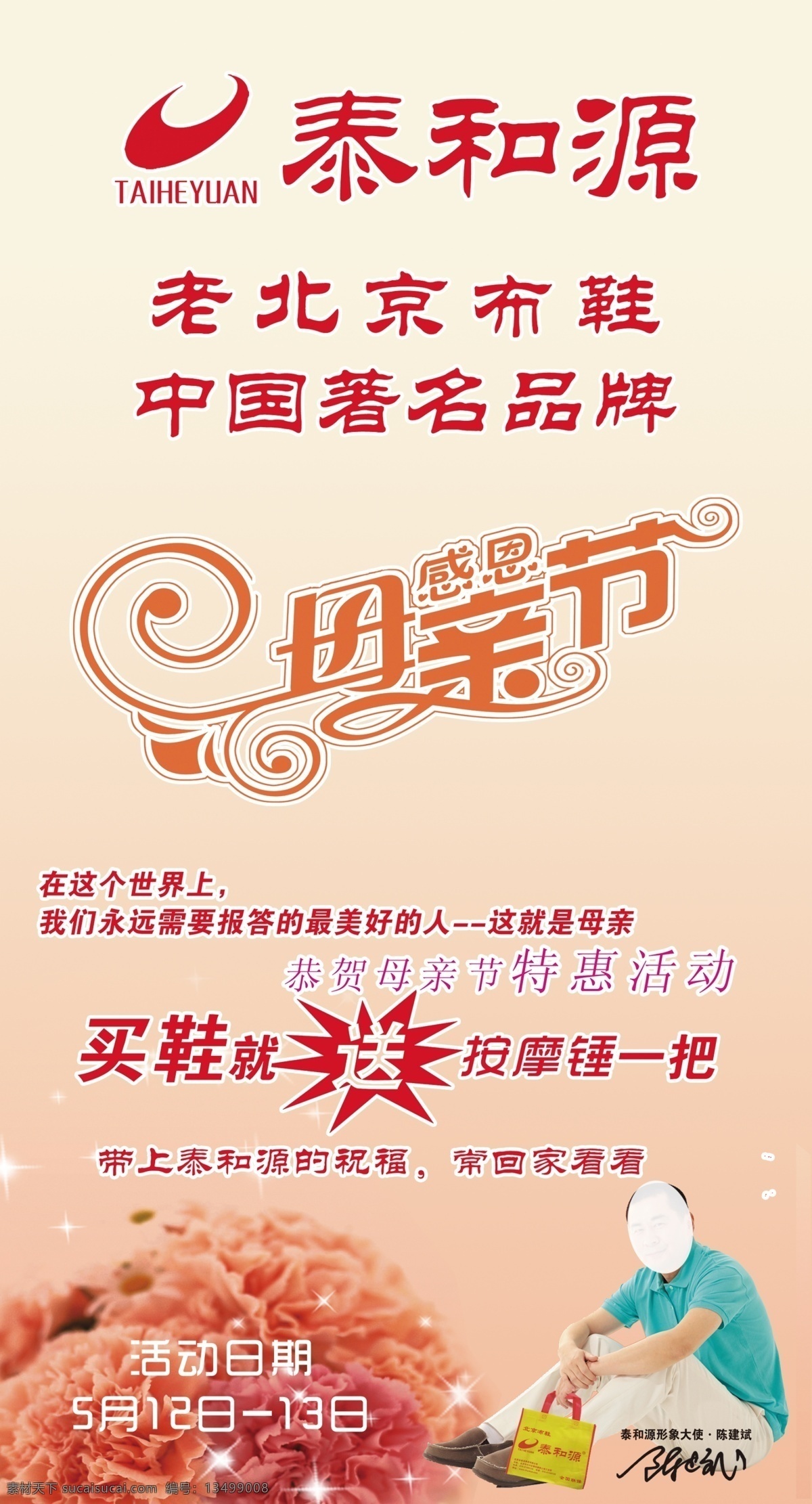 泰和源海报 海报 泰和源展架 展架 母亲节 母女亲大放送 爆炸签 花朵 星星 喜庆 暖色 母亲节以数字 广告设计模板 源文件
