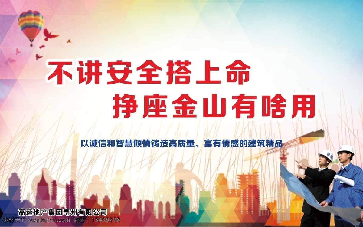 施工安全 文明施工 安全 注重安全 安全施工 8企业文化