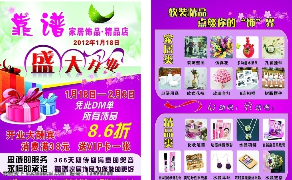 饰品dm单 dm单 饰品 开业模版 矢量