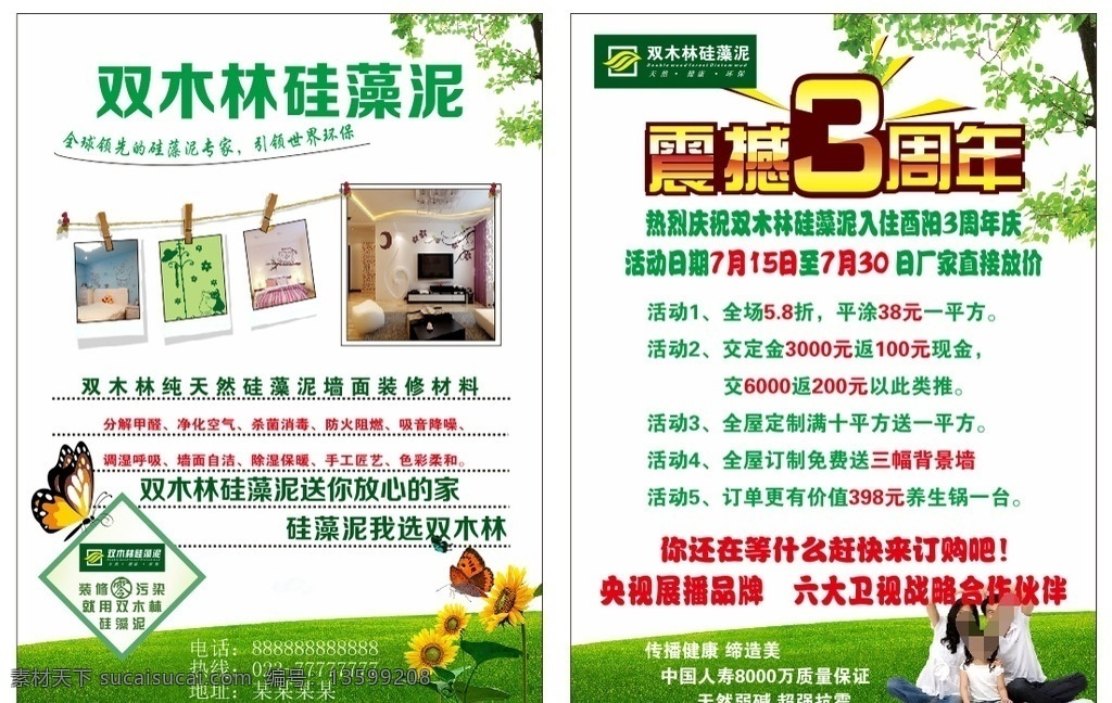 硅藻泥 硅藻泥广告 硅藻泥海报 建材 刷墙漆 乳胶漆 乳胶漆广告 乳胶漆海报 刮腻子 东鹏硅藻泥 贴砖宝 装修 环保 绿色 健康 除甲醛 建材材料 刷漆 泥 装修材料 漆 环保装修 家 样板间 净士硅藻泥 硅藻泥画册 硅藻泥促销 硅藻泥宣传单 漆宣传单 墙漆宣传单 墙漆广告 硅藻泥dm单 dm宣传单