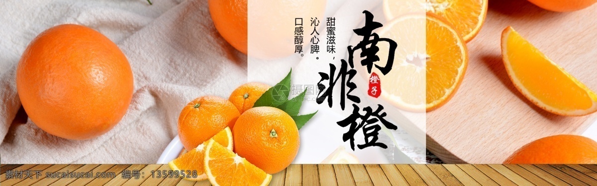 南非 橙 促销 淘宝 banner 橙子 南非橙 水果 电商 天猫 淘宝海报