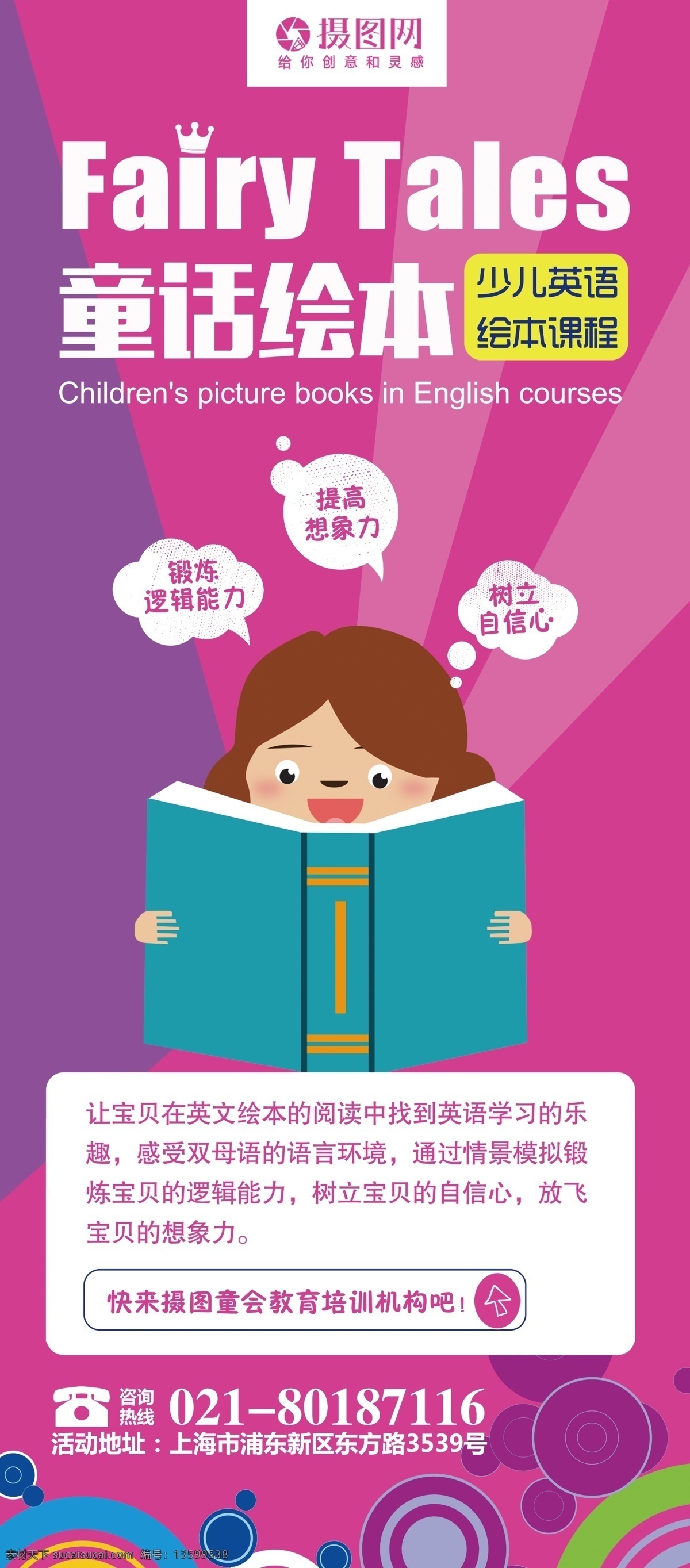 少儿 培训 招生 展架 绘本故事 少儿培训 培训机构 招生展架 x展架 易拉宝