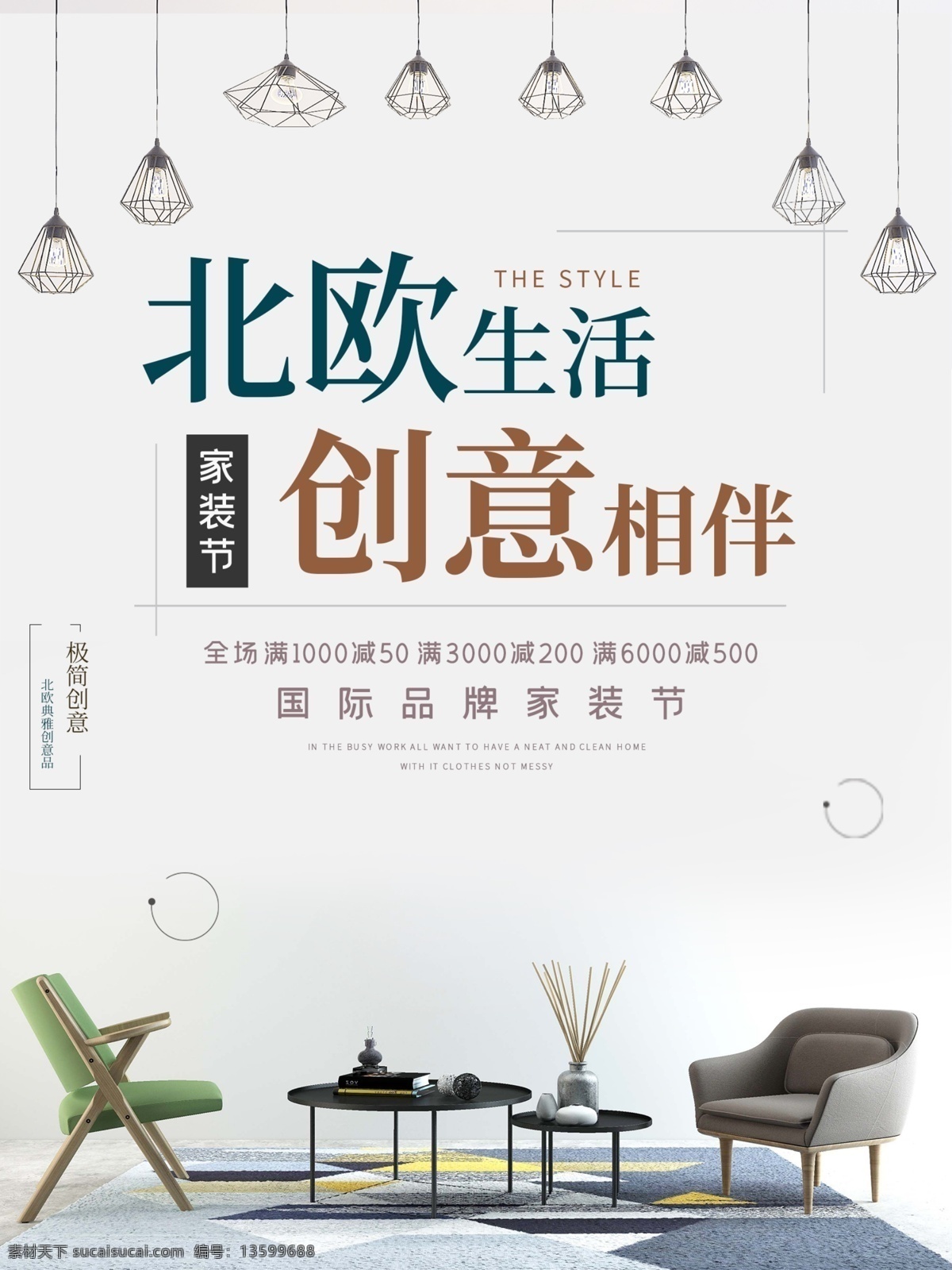 家具海报 家具卖场海报 家具 沙发 家纺海报 简约家具 家具促销 沙发海报 沙发宣传单 家具宣传单 北欧家具海报 实木家具 特价家具 家具广告 红木家具 家具店海报 家具城 家具促销海报 家具大卖场 家具促销活动 家具直销 淘宝家具 家具特卖 餐