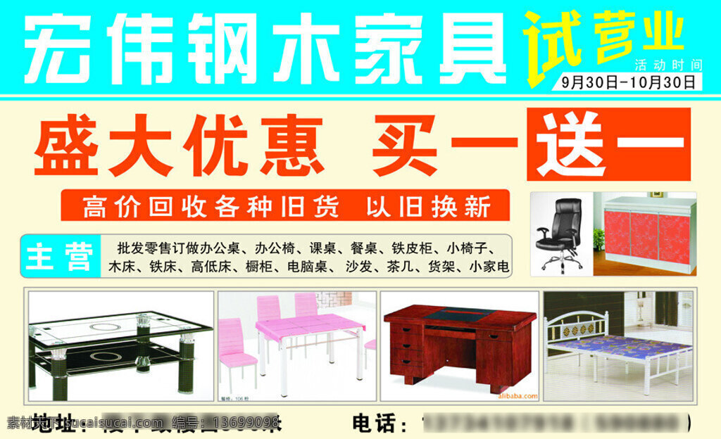 钢木家具 试营业 买一送一 盛大优惠 白色
