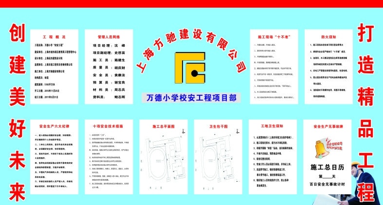 万德 学校 工程 图 概况 六大纪律 十 项 安全 技术 措施 卫生 防火 须知 矢量