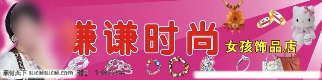 饰品 店 门头 饰品店 招牌 玩具 矢量