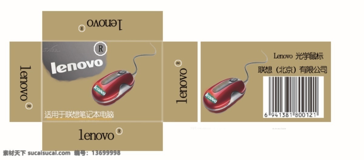 鼠标 包装盒 lenovo 适用 联想 笔记本 电脑 光学鼠标 原创设计 其他原创设计
