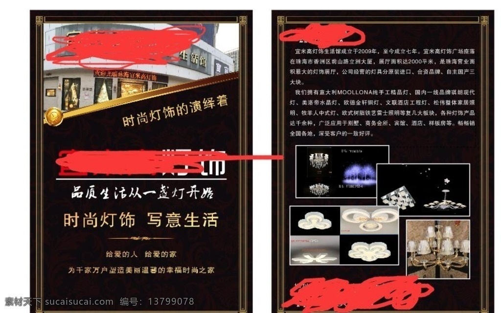 灯饰 窗帘 布艺 宣传单 灯饰窗帘布艺 家居宣传单 装修广告单 装修内页 装修广告 家居广告 家居 dm宣传单 地产家居