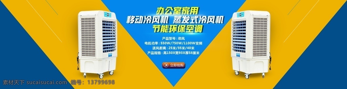 海报 画册 环保空调 空调 绿色 冷风机封面 冷风机 绿色环保空调 冷风机海报 冷风机宣传页 冷风机单页 黄色