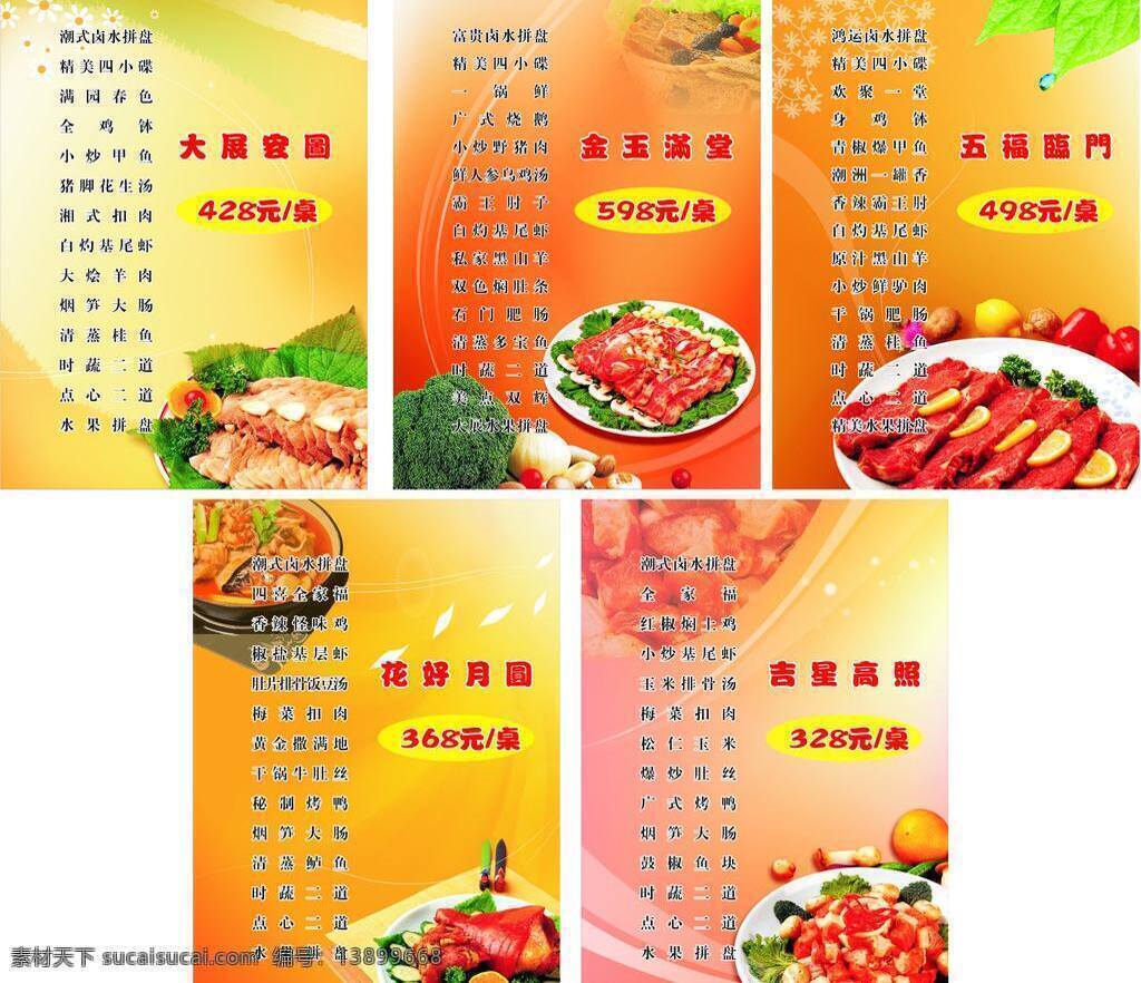 菜谱 菜单菜谱 花纹 梦幻背景 树叶 矢量
