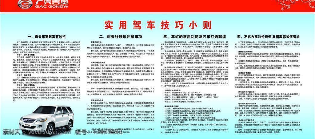 广 汽 吉奥 宣传栏 广汽吉奥 宣传 展板模板 矢量 白色