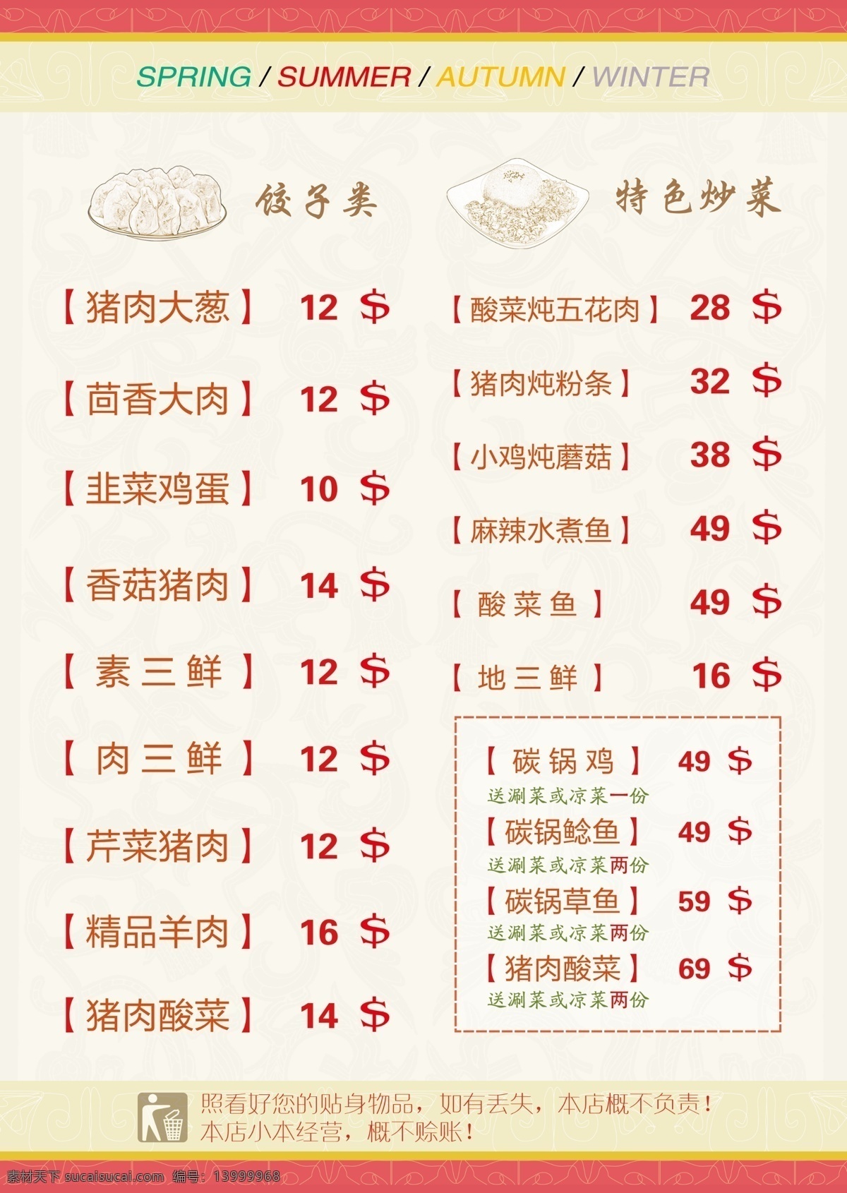 饺子馆菜谱 菜单 饺子 菜谱 饺子灯片 饺子店 饺子海报 饺子包装 饺子馄饨 饺子美食 饺子模板 饺子广告 饺子人物 高清饺子 饺子挂画 饺子小吃 饺子历史 饺子插画 饺子制作 饺子杂志 饺子设计 饺子传单 饺子开业 饺子彩图 饺子灯箱 饺子特色 饺子促销 饺子水饺 饺子蒸饺 饺子煮法 饺子招贴 饺子馆 饺子文化 原创