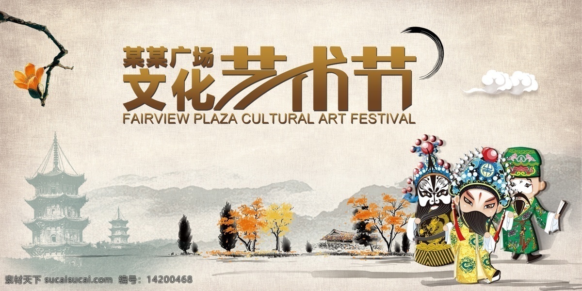 广场宣传海报 文化 pop 艺术节 海报 宣传 传统文化 文化艺术
