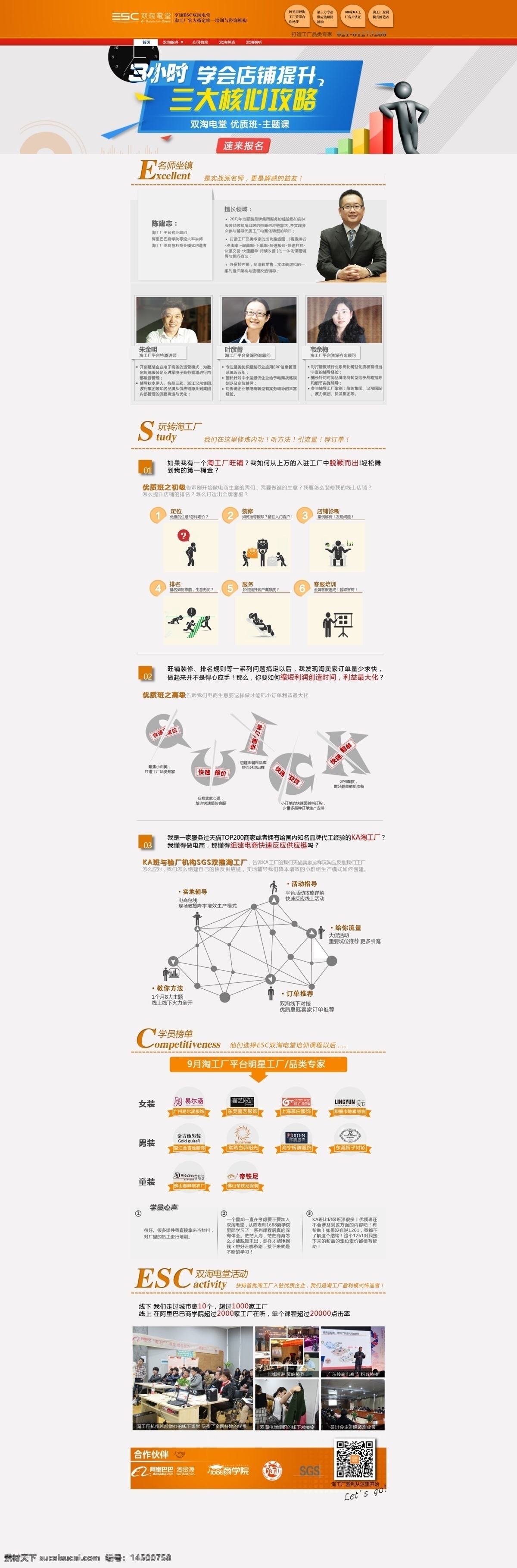 供应链 企业 阿里巴巴 店铺 首页 学员 培训咨询 淘工厂 双淘电堂 原创设计 原创网页设计