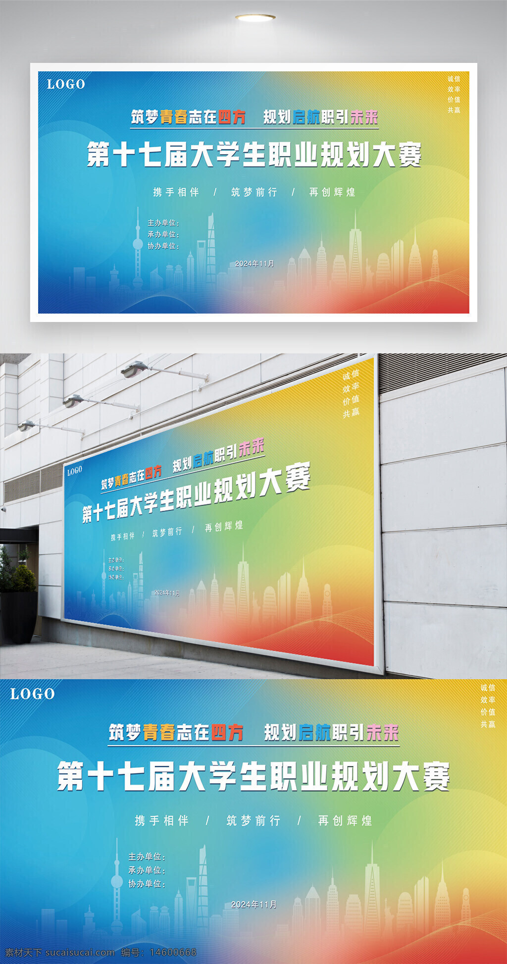 职业规划 大学生大赛 未来职业 梦想实现 就业指导 职业发展 技能提升 创新创业 生涯设计 就业前景 职业目标 规划启航 青春励志 职业生涯 梦想同行 成长机会 职场准备 职业选择 专业发展 职业素养