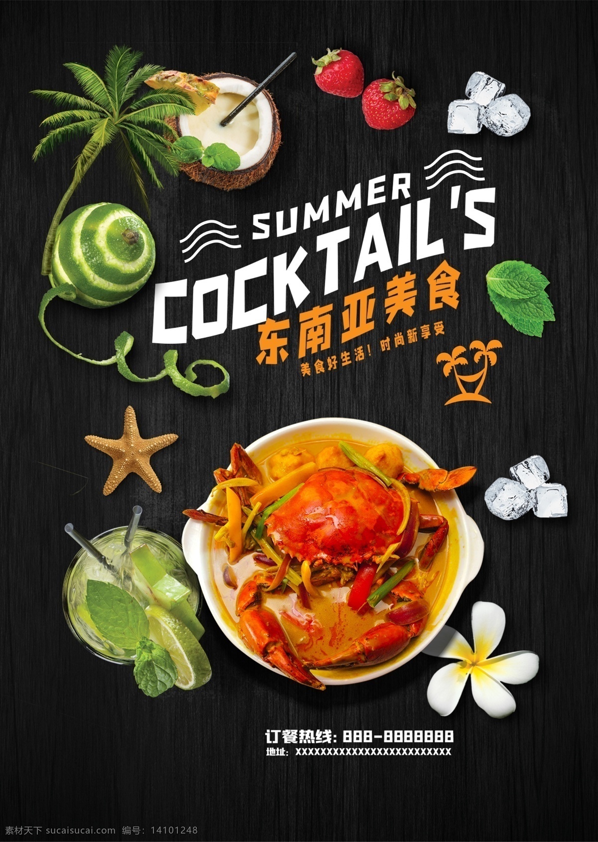 东南亚 美食 海报 海报模板 海报简约 海报时尚 海报促销 餐饮海报 美食海报