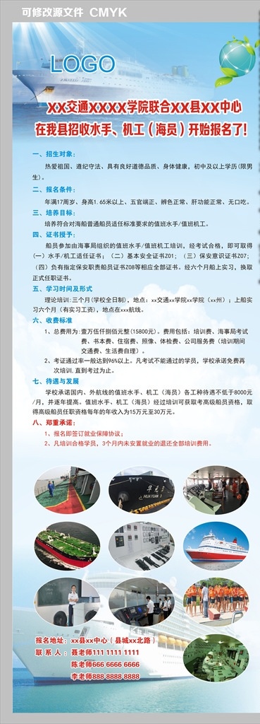 海员 水手 招聘 门 型 展架 海员招聘 海乘招聘 海员培训 海乘培训 画册 招生简章 邮轮 海乘 门型展架 邮轮素材 高薪 就业 船舶学校 招生广告 船舶招生 学校招生 招聘海员 大副 船长 船 船员 印刷品 海员招聘海报 招聘海报 海船背景 轮船背景 货船背景 招聘宣传单 海员海报