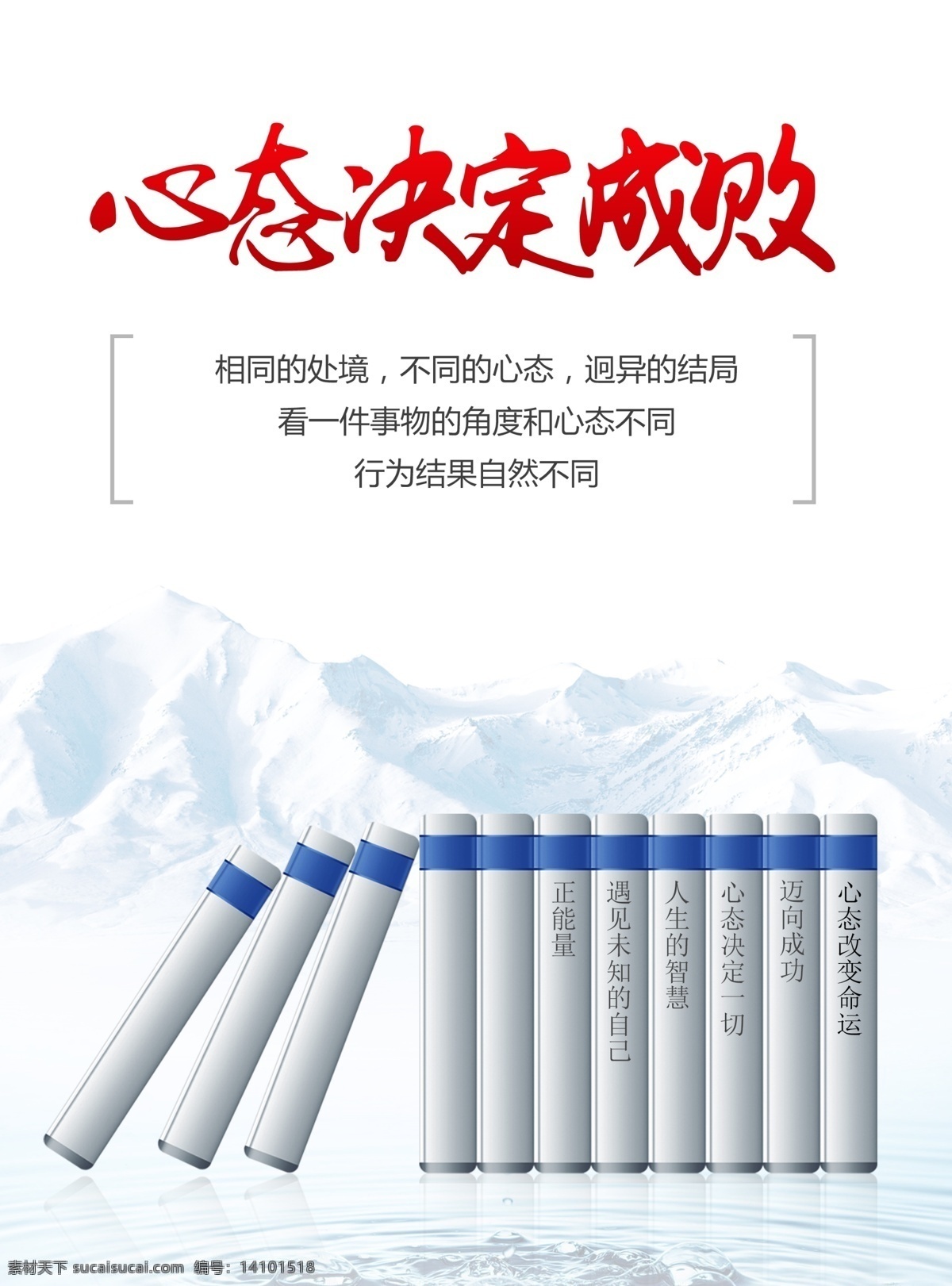 心态图片 企业格言 企业挂画 企业文化宣传 企业文化标语 企业文化展板 企业文化 企业标语 企业文化海报 公司展板 公司文化 企业海报 企业展板 企业形象 企业价值 企业核心 梦想 责任 团结 企业文化展架 企业文化墙 励志标语 车间标语 公司 集团 企业 集团文化 团队精神 集团企业文化