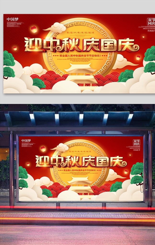 红色 微粒 体 剪纸 风 中秋 国庆节 中秋佳节 中秋佳节海报 中秋大气海报 中秋宣传广告 中秋宣传海报 中秋海报设计 中秋佳节模板 中秋广告素材 中秋素材模板 中秋佳节展架 中秋宣传单 中秋节 中秋节传单 中秋节吊旗 中秋节图片 中秋节海报 中秋节背景 中秋佳节画面 兔子 月亮 中秋贺卡设计 大气中秋背景 展板模板