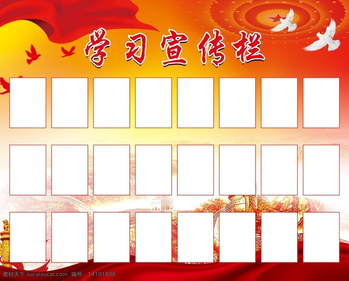 学习 宣传栏 学习宣传栏 党建 展板 雕刻 喷涂 公示栏 形象栏 展示板 文化墙 红色党建 展板模板