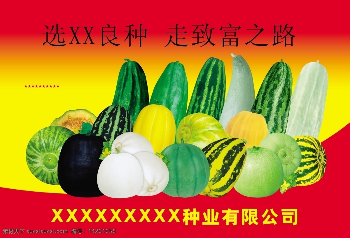 甜瓜 水果 造型 广告语 系列 包装设计