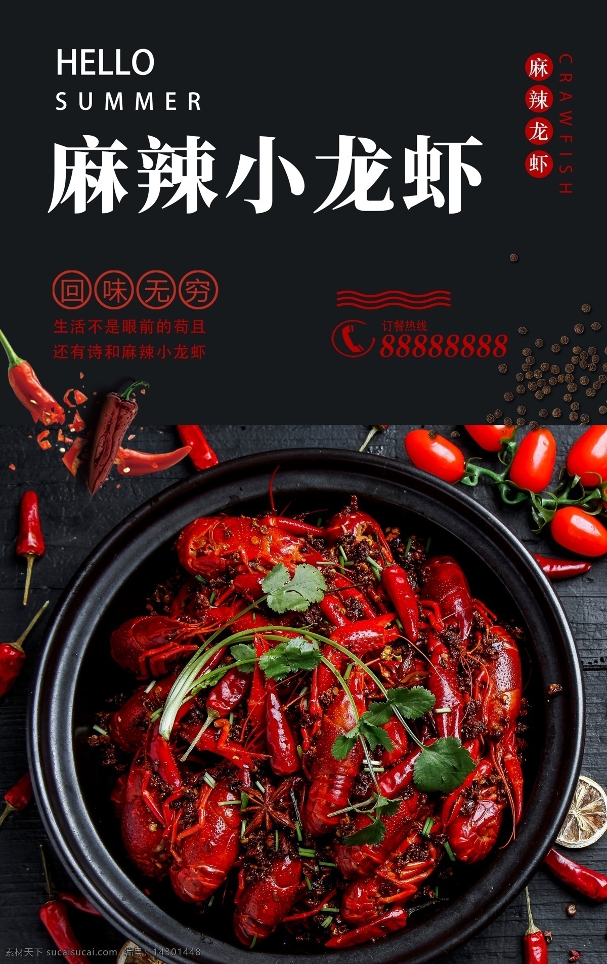 麻辣小龙虾 小龙虾 小龙虾海报画 小龙虾挂图 小龙虾新上市 龙虾上市 美味小龙虾 好吃小龙虾 小龙虾主题 小龙虾展板 小龙虾加盟 盱眙龙虾 小龙虾门头 口味小龙虾 长沙小龙虾