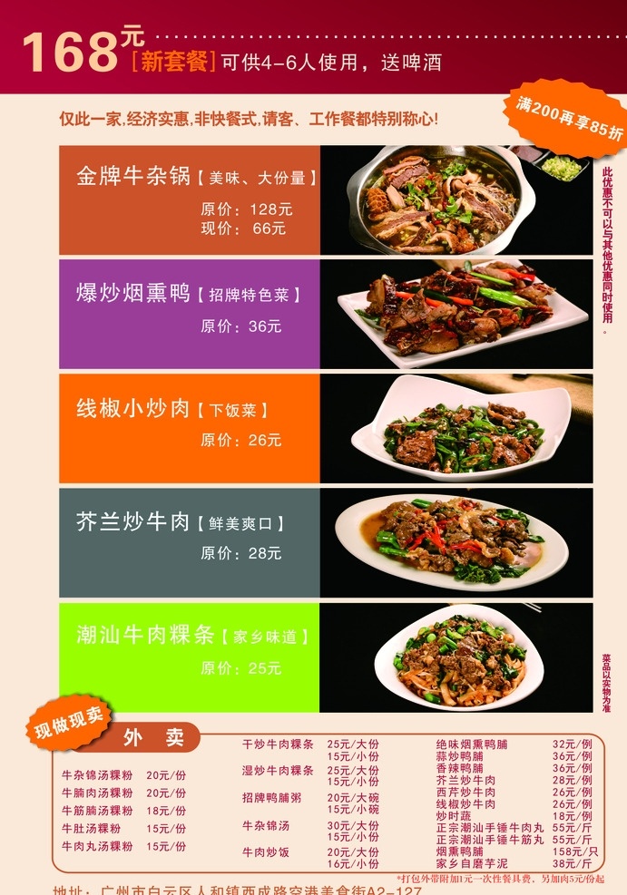 菜单 宣传单 简约 牛杂锅 烟熏鸭 小炒肉 炒牛肉 牛肉粿条 外卖单 dm宣传单