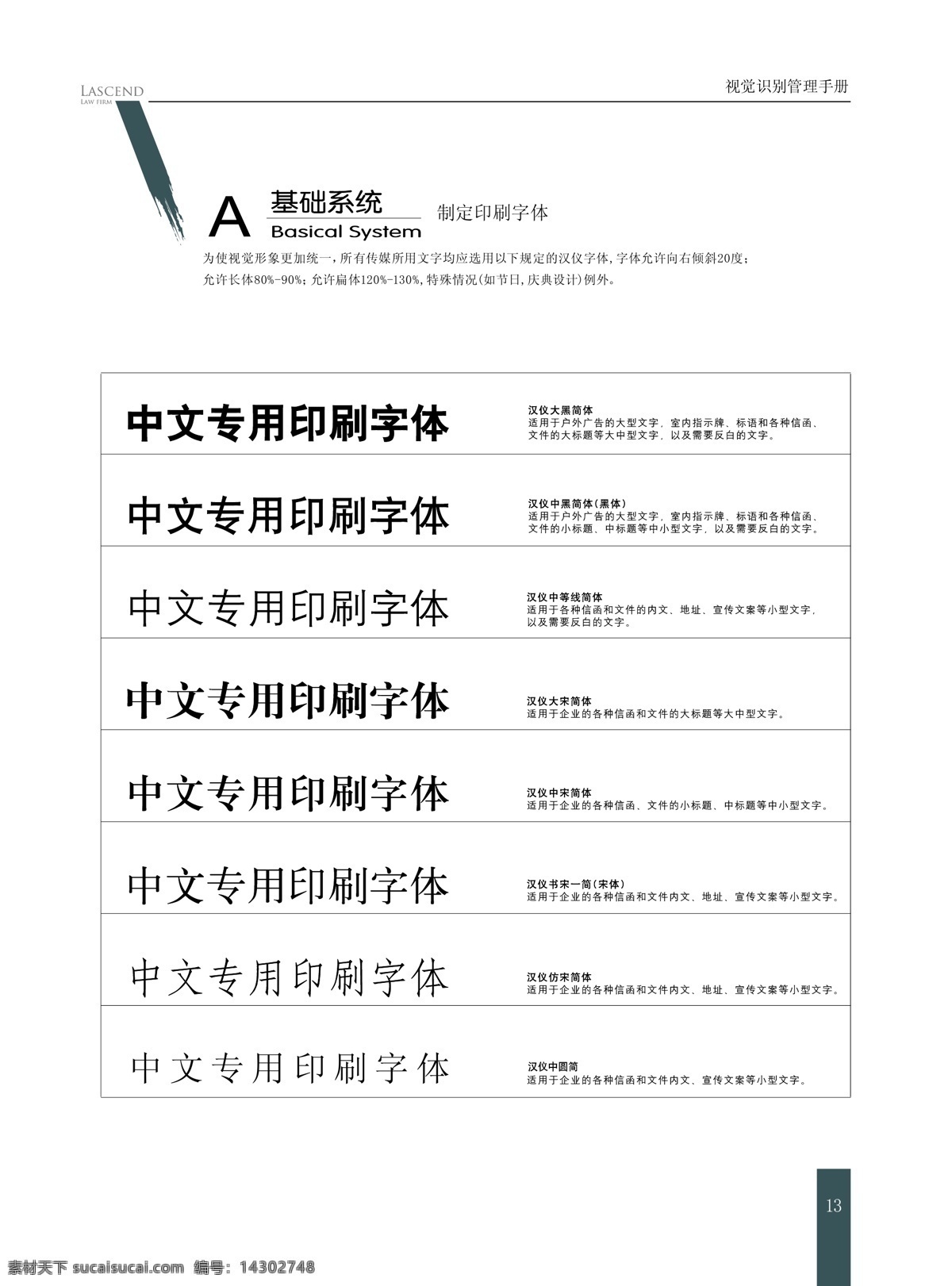 vi基础系统 vi设计 便签 辅助图形 名片 信纸 形象手册 vi 朗 山 律师 事务 事务所 标准 色 辅助 简称 组合 规范 中文 字 横竖 英文 标识 背景 色彩 logo 中英文 误用 范例 制定印刷字体 传真纸 西式信封 中式信封 ai矢量文件 集合 大全 矢量 矢量图 其他矢量图