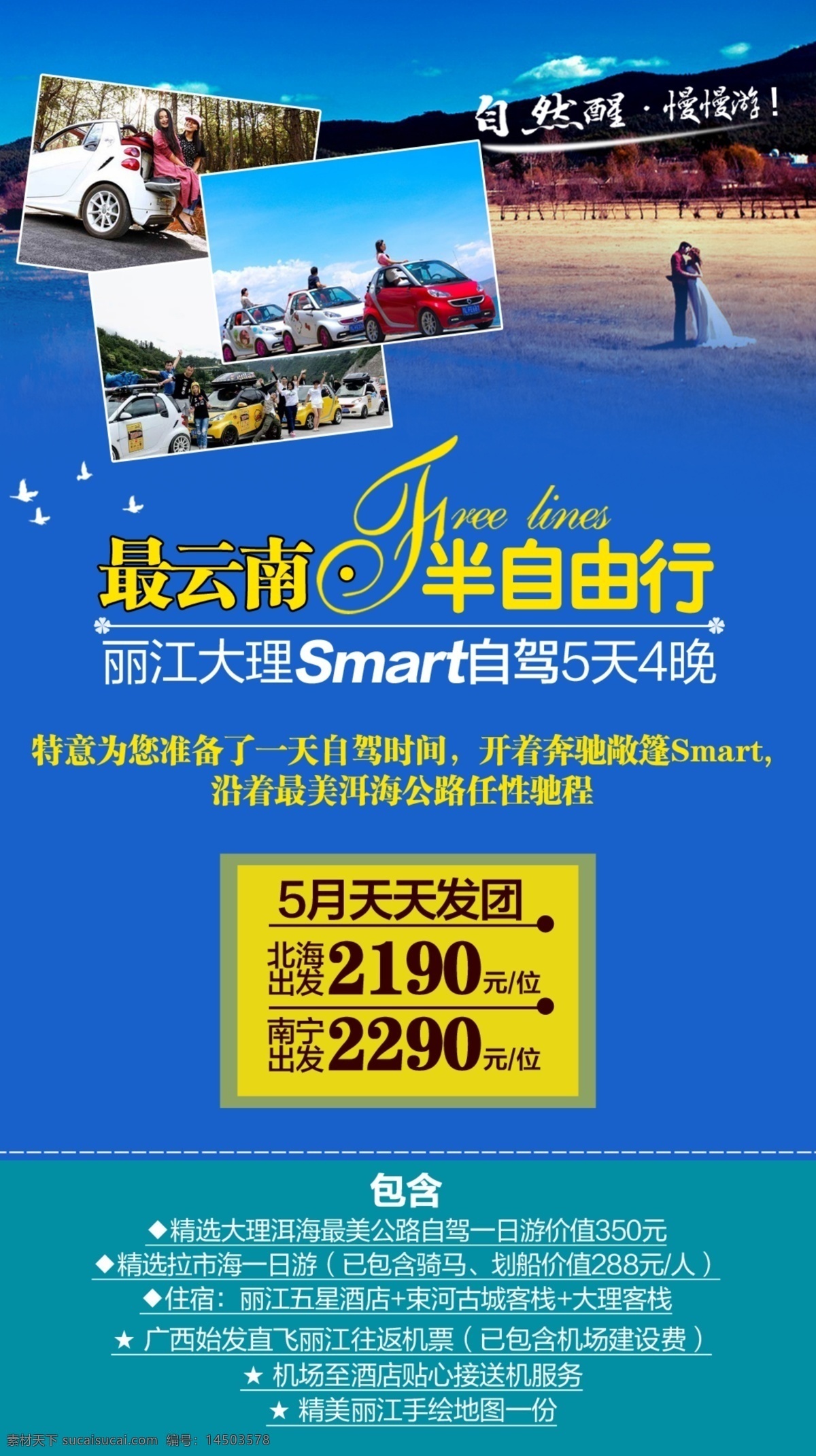 云南 丽江 大理 自驾 自由行 广告 云南旅游 旅游 蓝色
