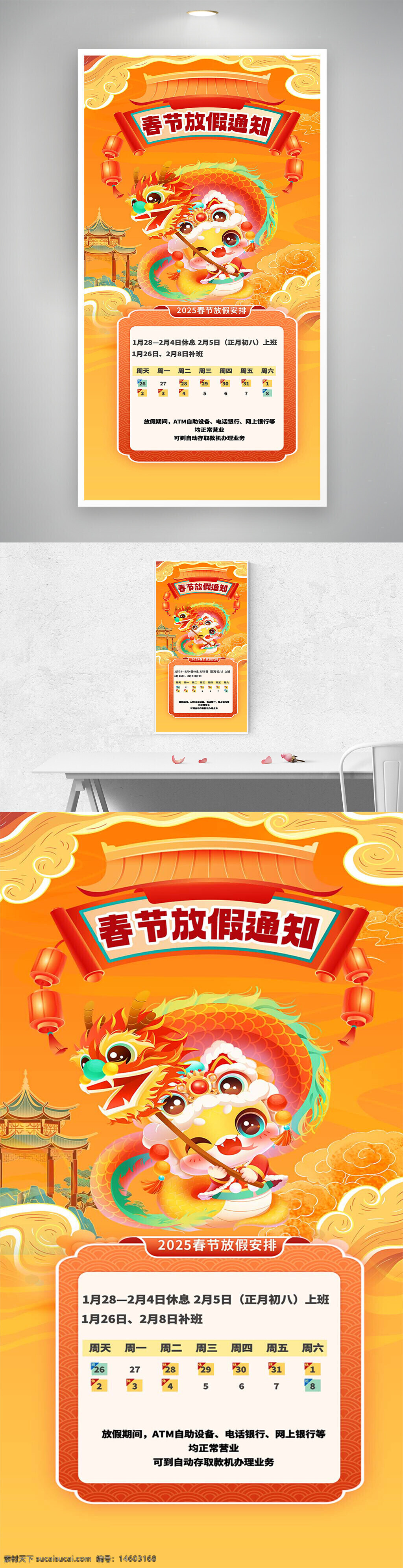 春节放假通知 2025春节 卡通风格 国潮风 简约设计 节日海报 放假安排 龙狮舞 新年元素 传统文化 春节假期 节日气氛 放假公告 假期海报