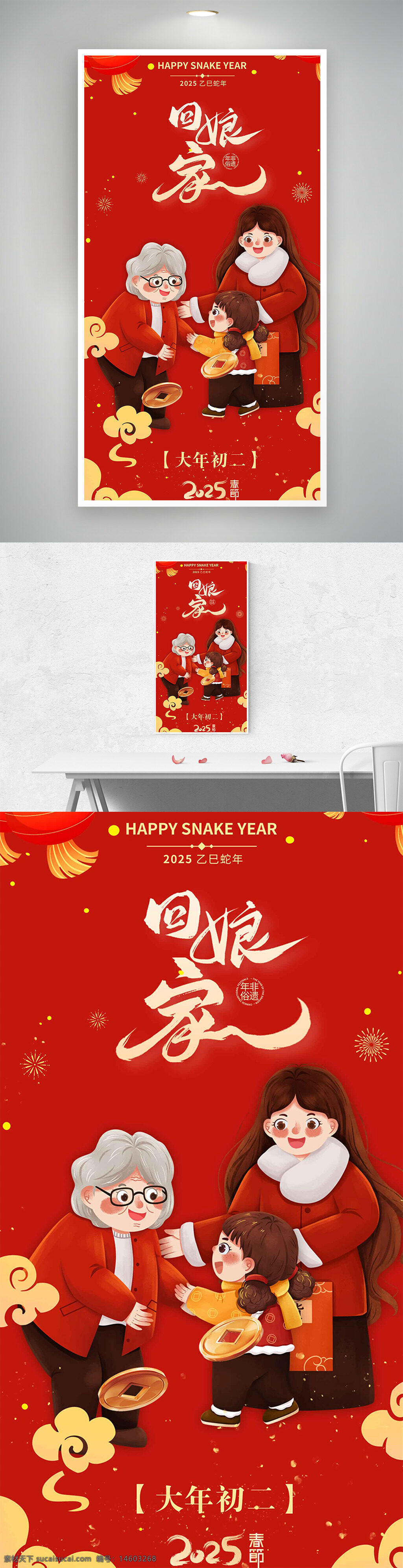 古风 红色 金色 大年初二 回娘家 年俗 海报 春节 新年 团圆 家庭 传统文化 喜庆 灯笼 福字
