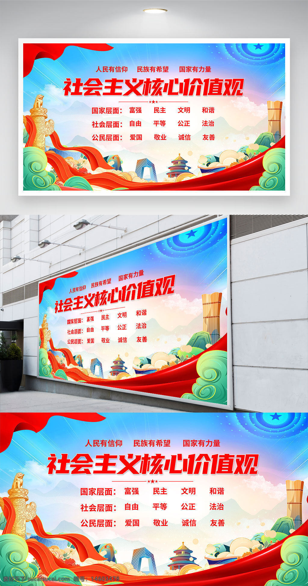 社会主义核心价值观 党建展板 展板设计 展架设计 党建宣传 核心价值观宣传 文明建设 爱国教育 社会主义精神文明 法治宣传 社会和谐 价值观教育 红色主题 宣传海报