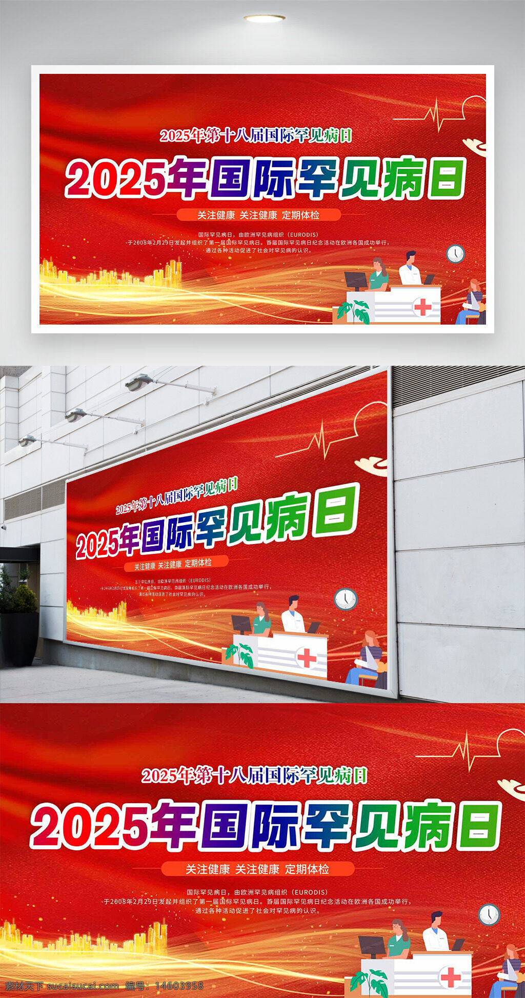 红色渐变 2025年 国际罕见病日 展板设计 节日宣传 健康主题 医疗宣传 公益活动 关爱罕见病 医学主题 医院宣传 患者关怀 健康教育 宣传展板 罕见病日