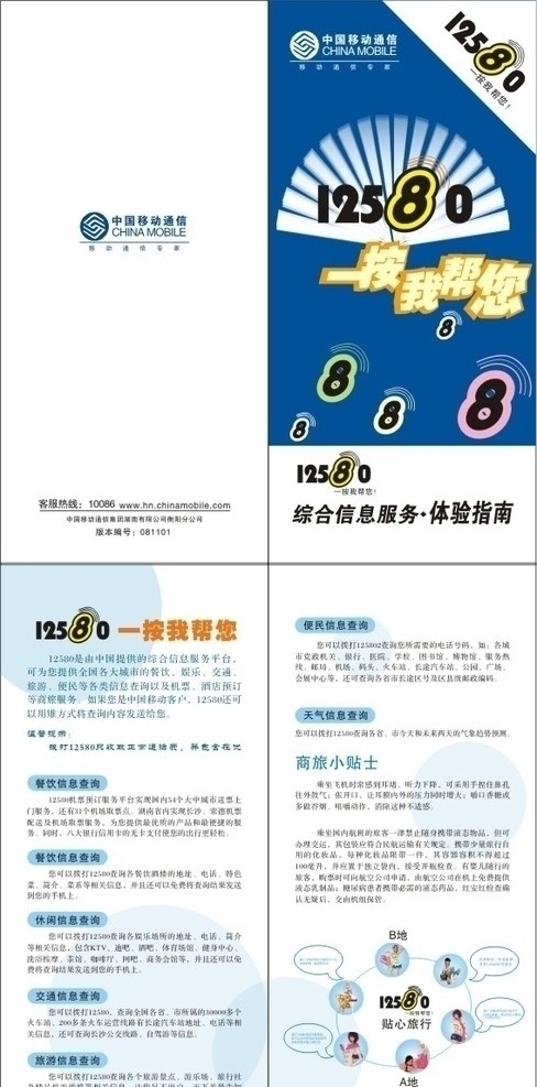 中国移动折页 电话 手机 联通 二折 dm宣传单 矢量