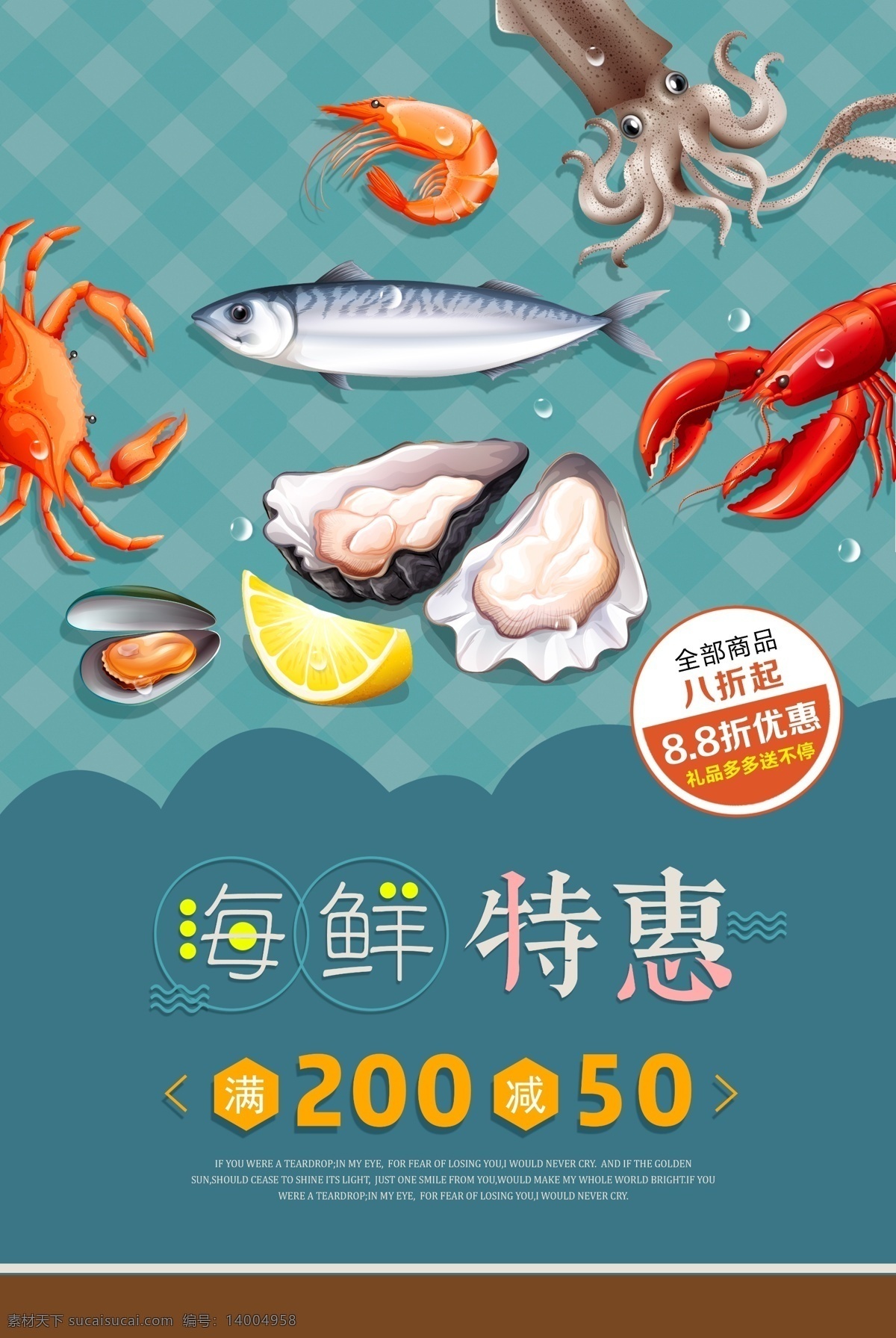 海鲜 鱼类 水产 海报 展板