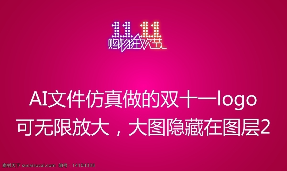 双十 led字 购物 光棍节 狂欢节 双十一 淘宝素材 淘宝促销海报