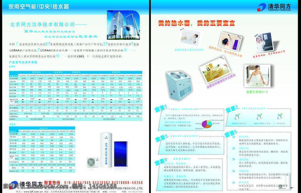 dm宣传单 传单 建筑 女人 热水器 太阳能 文字 宣传单页 宣传单 页 矢量 模板下载 浴室 矢量图 日常生活