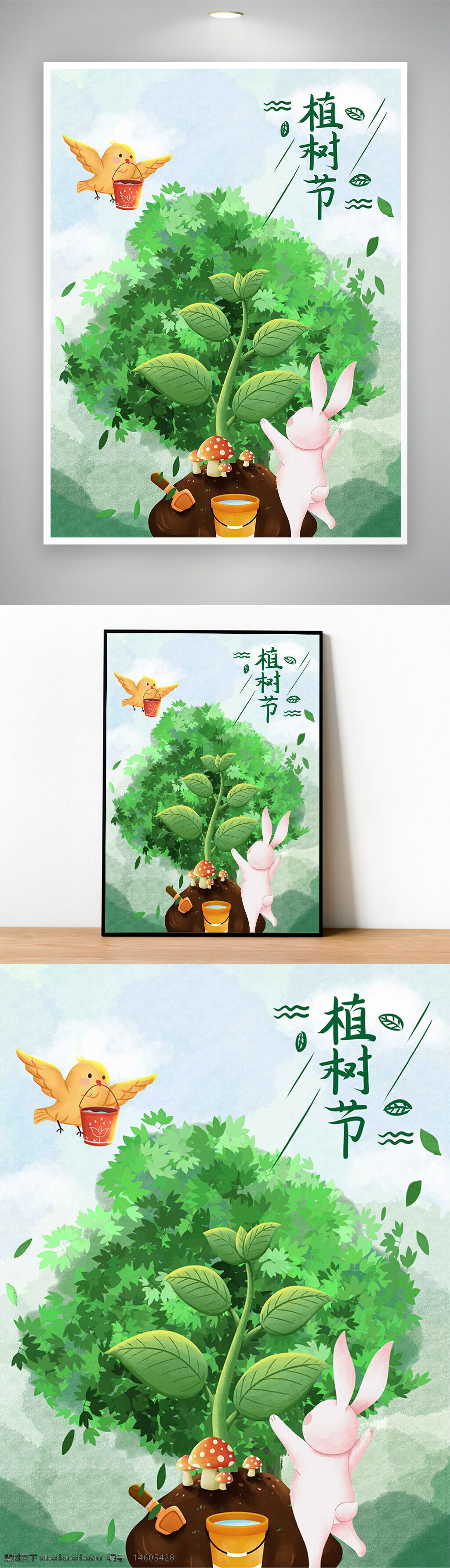 植树节 节日海报 绿色环保 树苗成长 卡通插画 蘑菇元素 鸟与兔子 渐变背景 自然主题 生态保护 森林主题 公益宣传 清新风格 低碳生活 植树活动