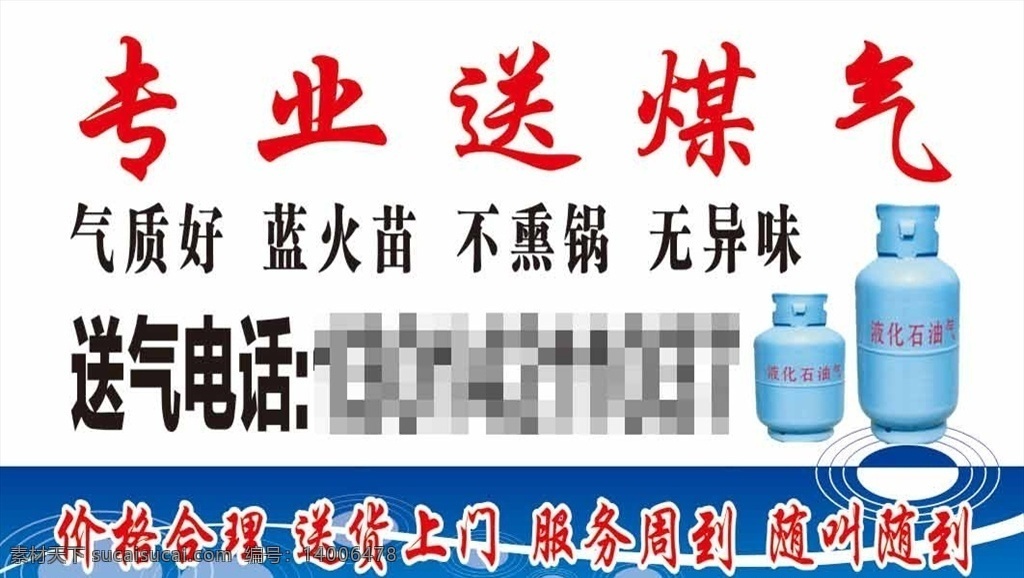 送气名片 煤气名片 液化气 液化气罐 煤气罐 送煤气名片 蓝色名片 名片 名片卡片